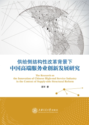 供给侧结构性改革背景