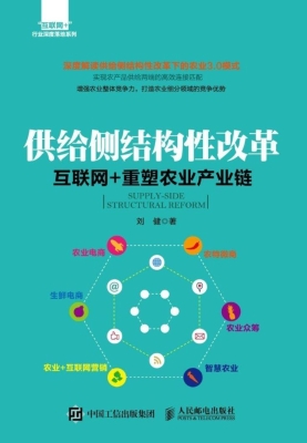 供给侧结构性改革——