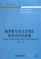 俄罗斯与东北亚地区经