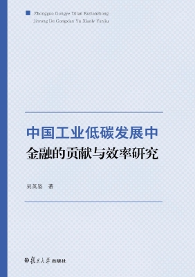 中国工业低碳发展中金