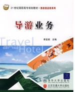 导游业务