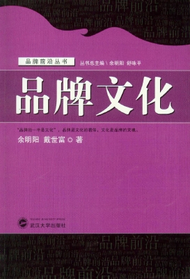 品牌文化