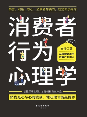 消费者行为心理学