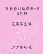 富爸爸财商培养-看图