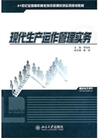 现代生产运作管理实务