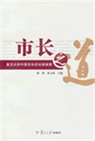 市长之道
