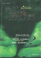 绝对影响力