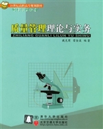 质量管理理论与实务