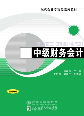 中级财务会计