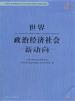 世界政治经济社会新动