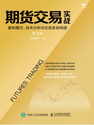 期货交易实战——套利