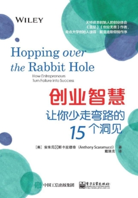 创业智慧——让你少走