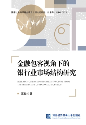 金融包容视角下的银行