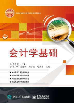 会计学基础