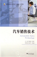 汽车销售技术