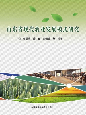 山东省现代农业发展模