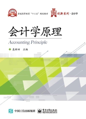 会计学原理