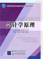 会计学原理