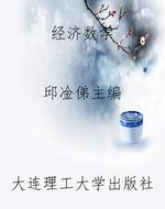 经济数学