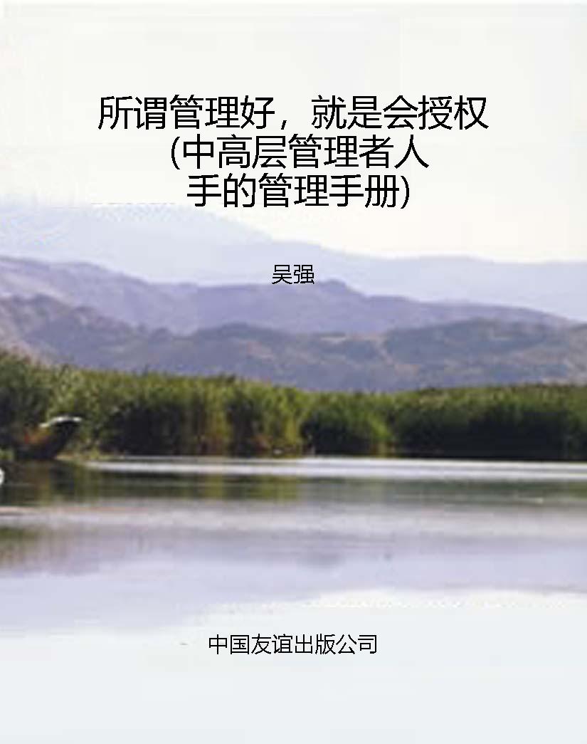所谓管理好，就是会授权