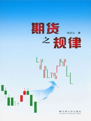 期货之规律