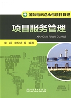 项目服务管理