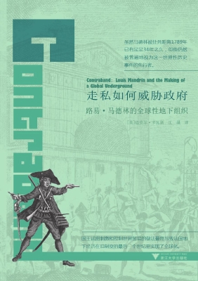 走私如何威胁政府——