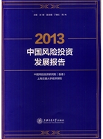 2013中国风险投资发展