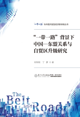 “一带一路”背景下中