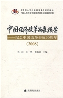 中国经济改革发展报告