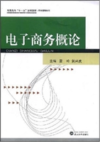 电子商务概论