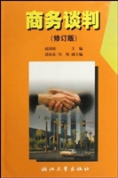 商务谈判