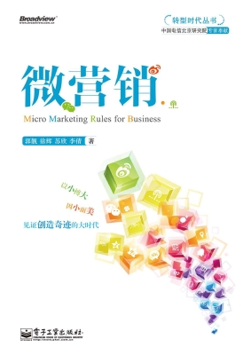 微营销