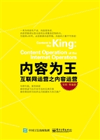 内容为王——互联网运