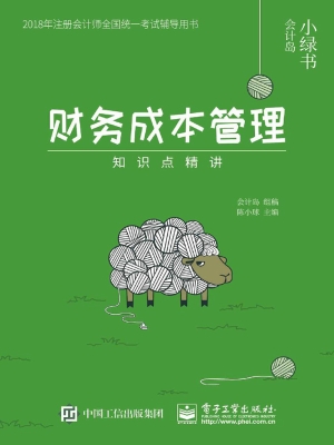 财务成本管理——知识