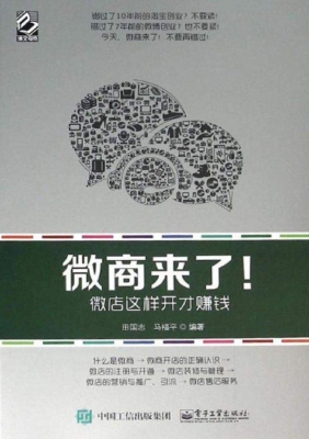微商来了！微店这样开才