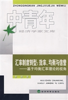 汇率制度转型