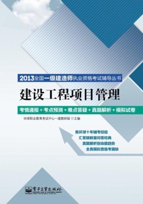 建设工程项目管理