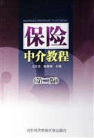 保险中介教程(第二版)