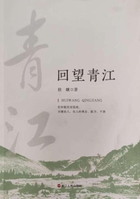 回望青江