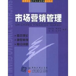 市场营销管理