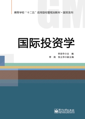 国际投资学
