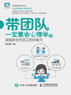 带团队一定要会心理学