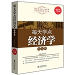 超值金版-每天学点经