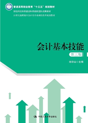 会计基本技能