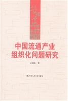 中国流通产业组织化问