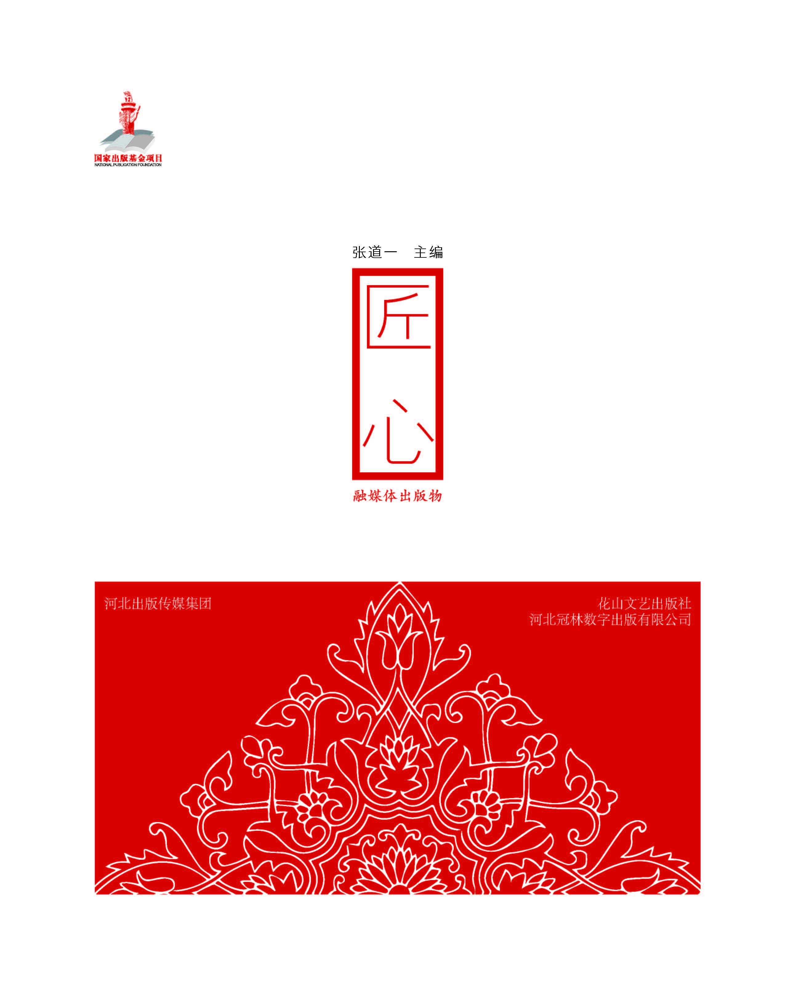 匠心