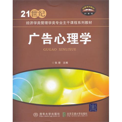 广告心理学
