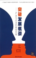 突破发展瓶颈