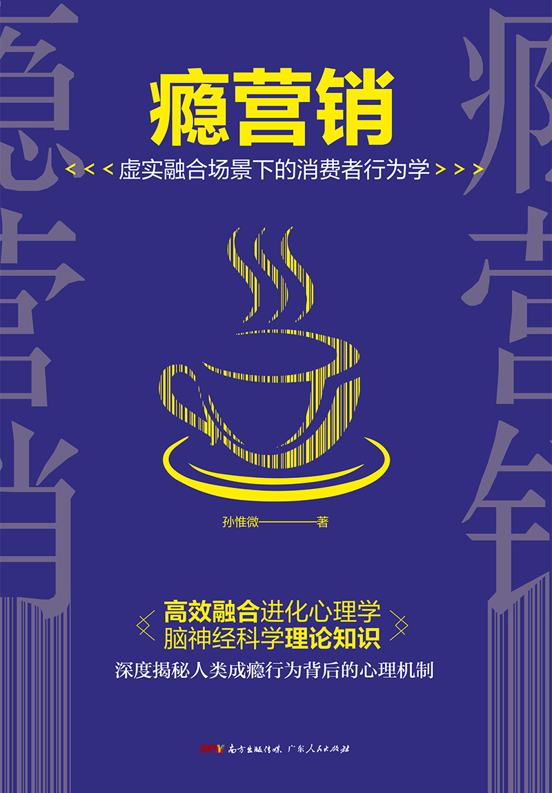 瘾营销